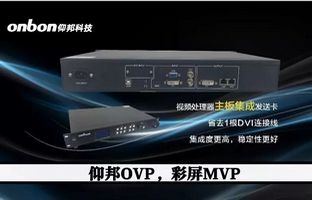彩屏項目MVP，仰邦OVP不是視頻處理器那么簡單